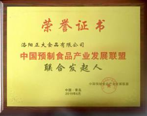 48.中國預制食品產(chǎn)業(yè)發(fā)展聯(lián)盟聯(lián)合發(fā)起人 2019.6